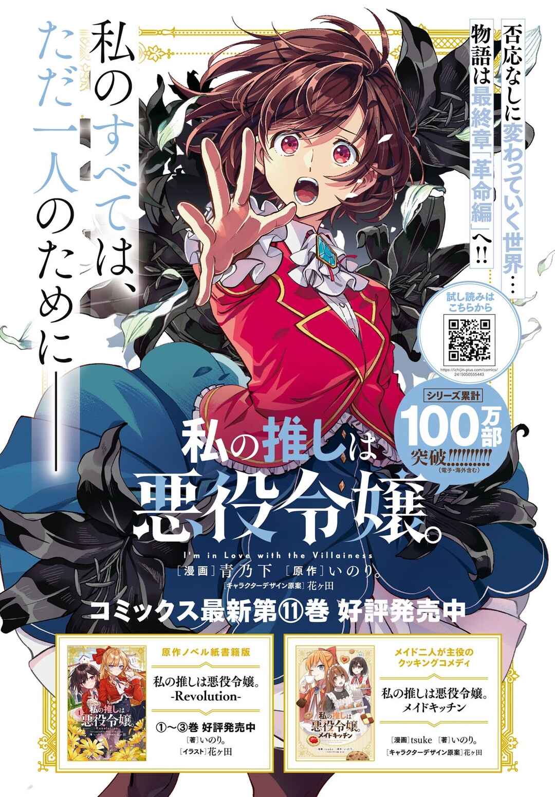 Watashi no Oshi wa Akuyaku Reijou. Chapter 56 - Page 3
