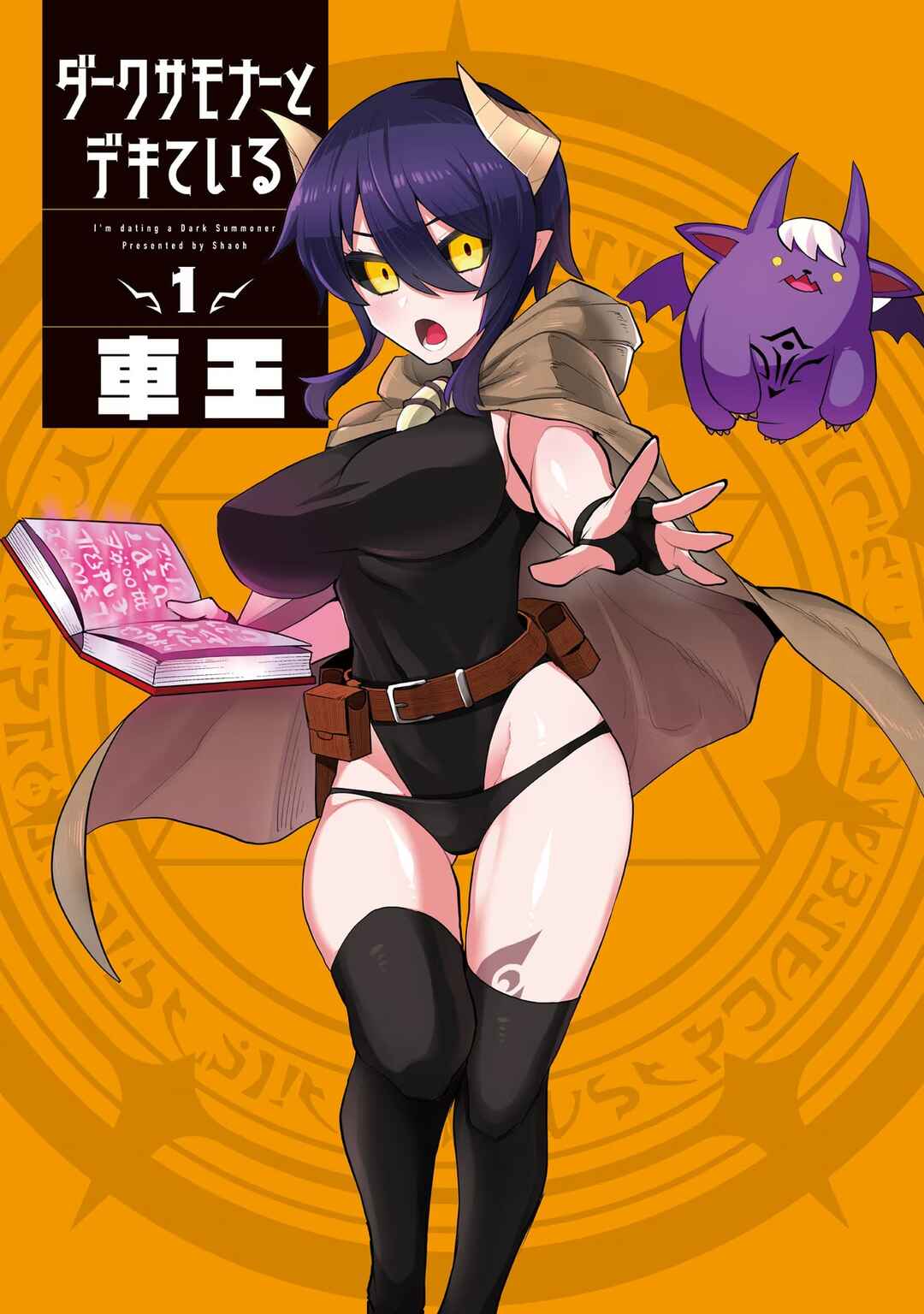 Dark Summoner to Dekiteiru Chapter 1 - Page 3