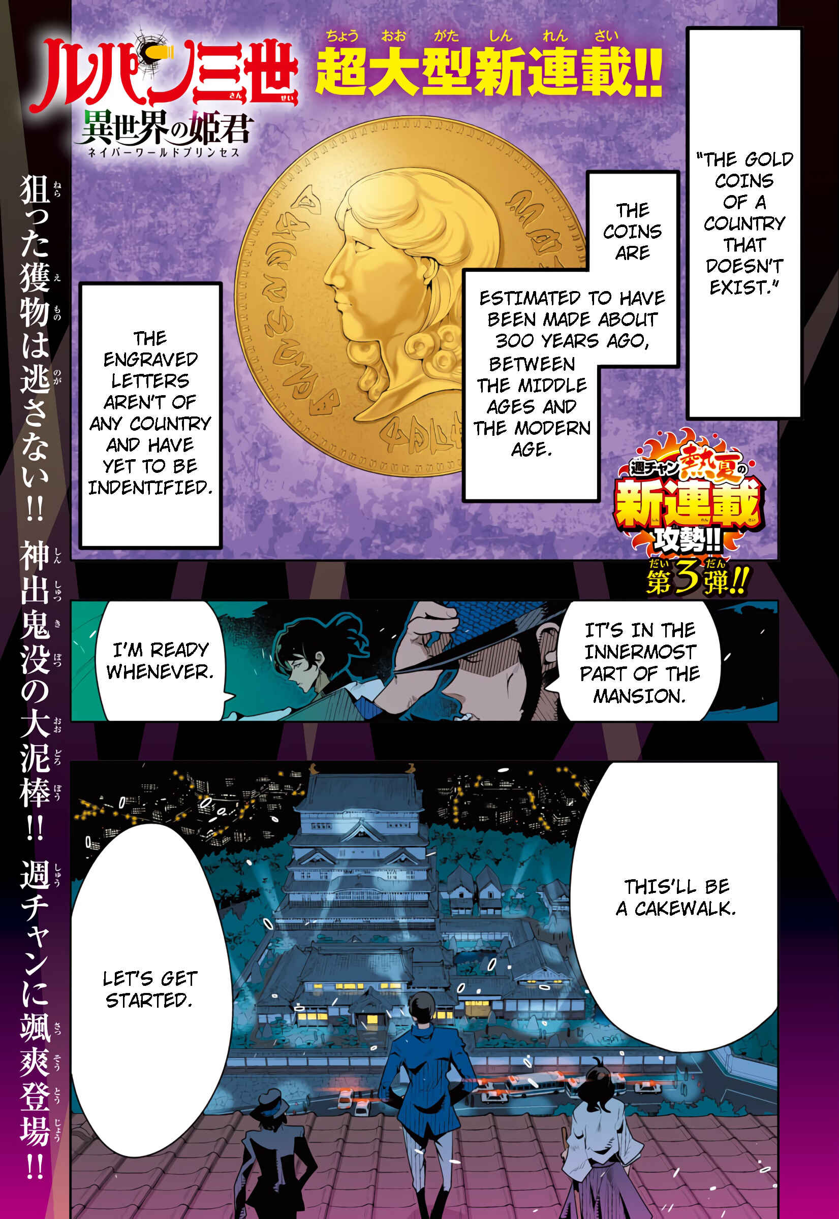 Lupin III: Neighbor World Princess Chapter 1 - Page 1