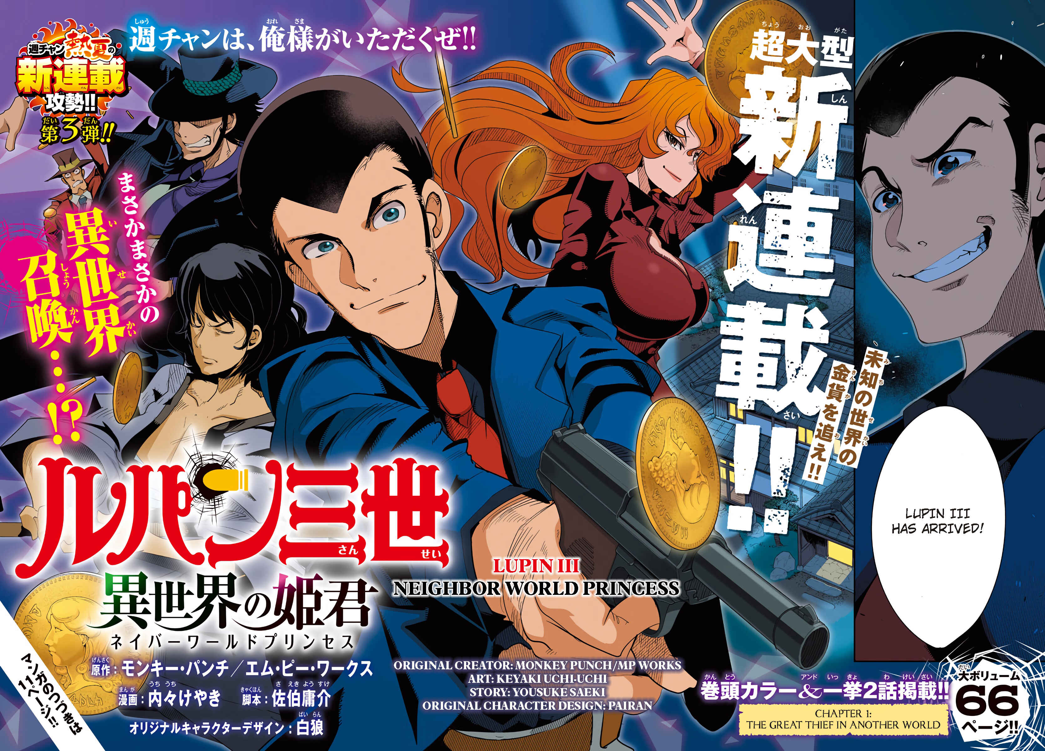 Lupin III: Neighbor World Princess Chapter 1 - Page 2