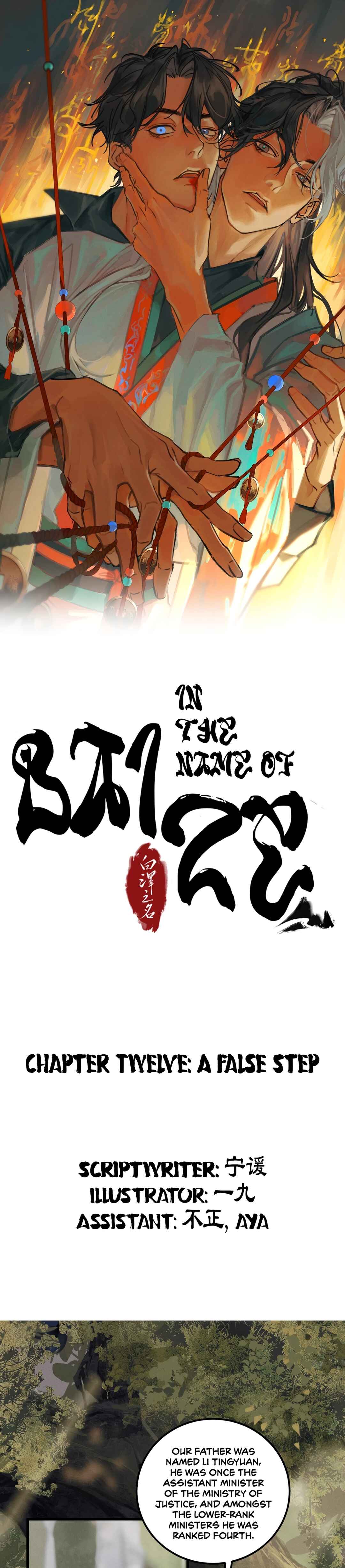 In the Name of Bai Ze Chapter 12 - Page 2
