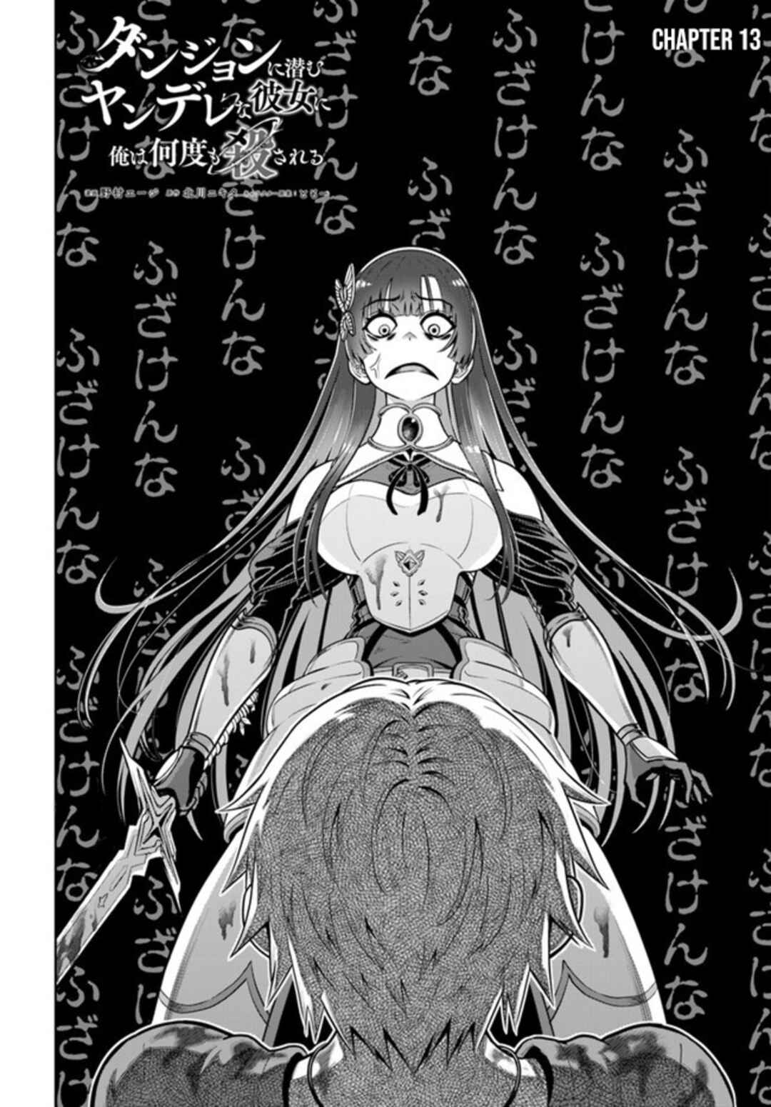 Dungeon ni Hisomu Yandere na Kanojo ni Ore wa Nandomo Korosareru Chapter 13 - Page 3