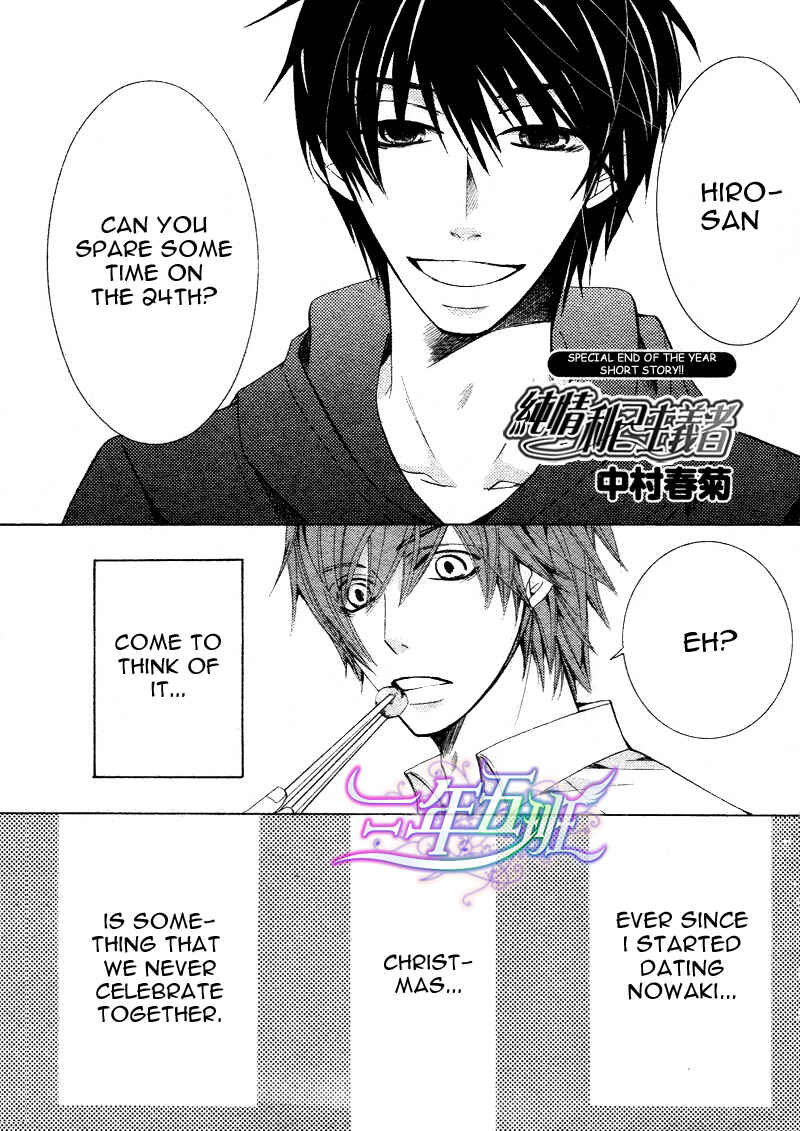 Junjou Romantica Chapter 61 - Page 2