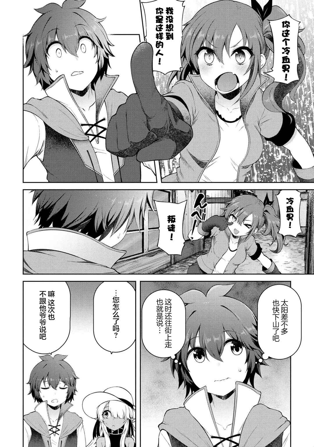 Ie ga Moete Jinsei dou demo Yoku Natta kara, Nokotta Nakenashi no Kane de Dark Elf no Dorei o Katta Chapter 12.2 - Page 10