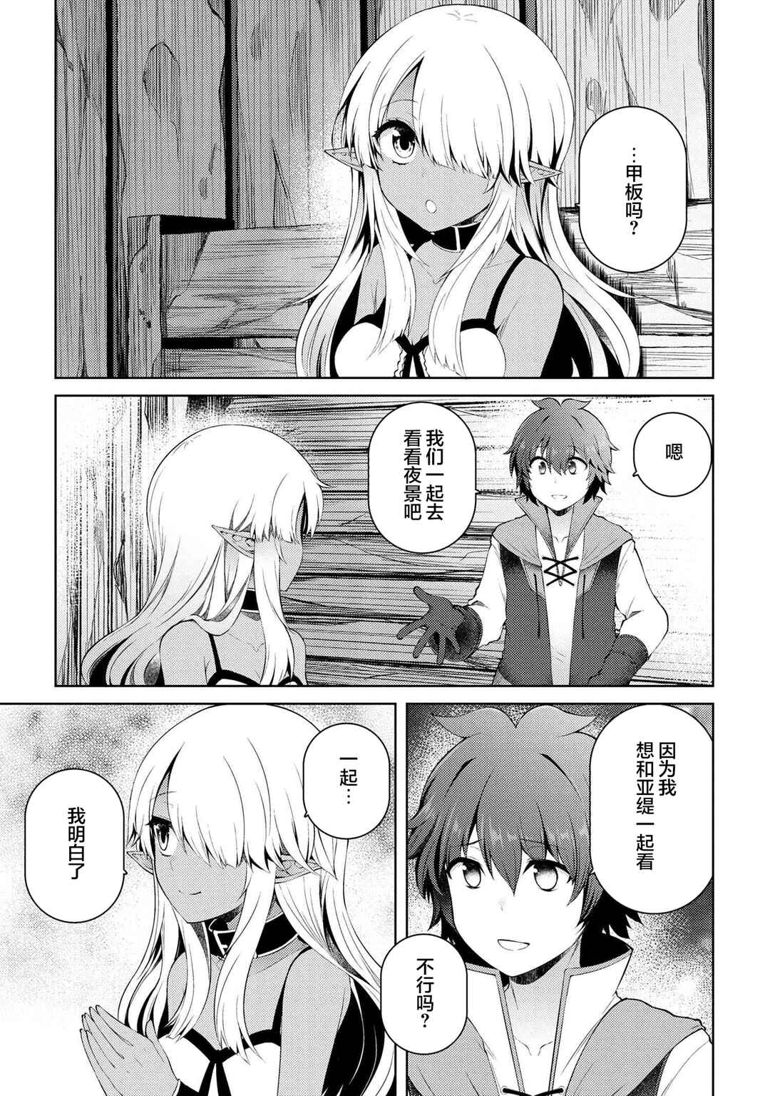 Ie ga Moete Jinsei dou demo Yoku Natta kara, Nokotta Nakenashi no Kane de Dark Elf no Dorei o Katta Chapter 12.2 - Page 13