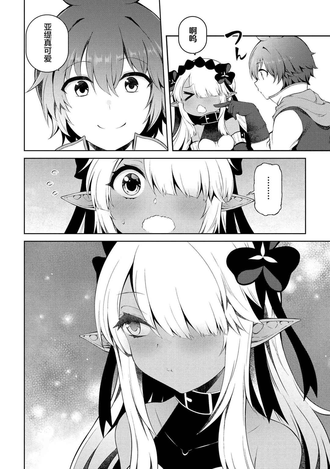 Ie ga Moete Jinsei dou demo Yoku Natta kara, Nokotta Nakenashi no Kane de Dark Elf no Dorei o Katta Chapter 12.2 - Page 6