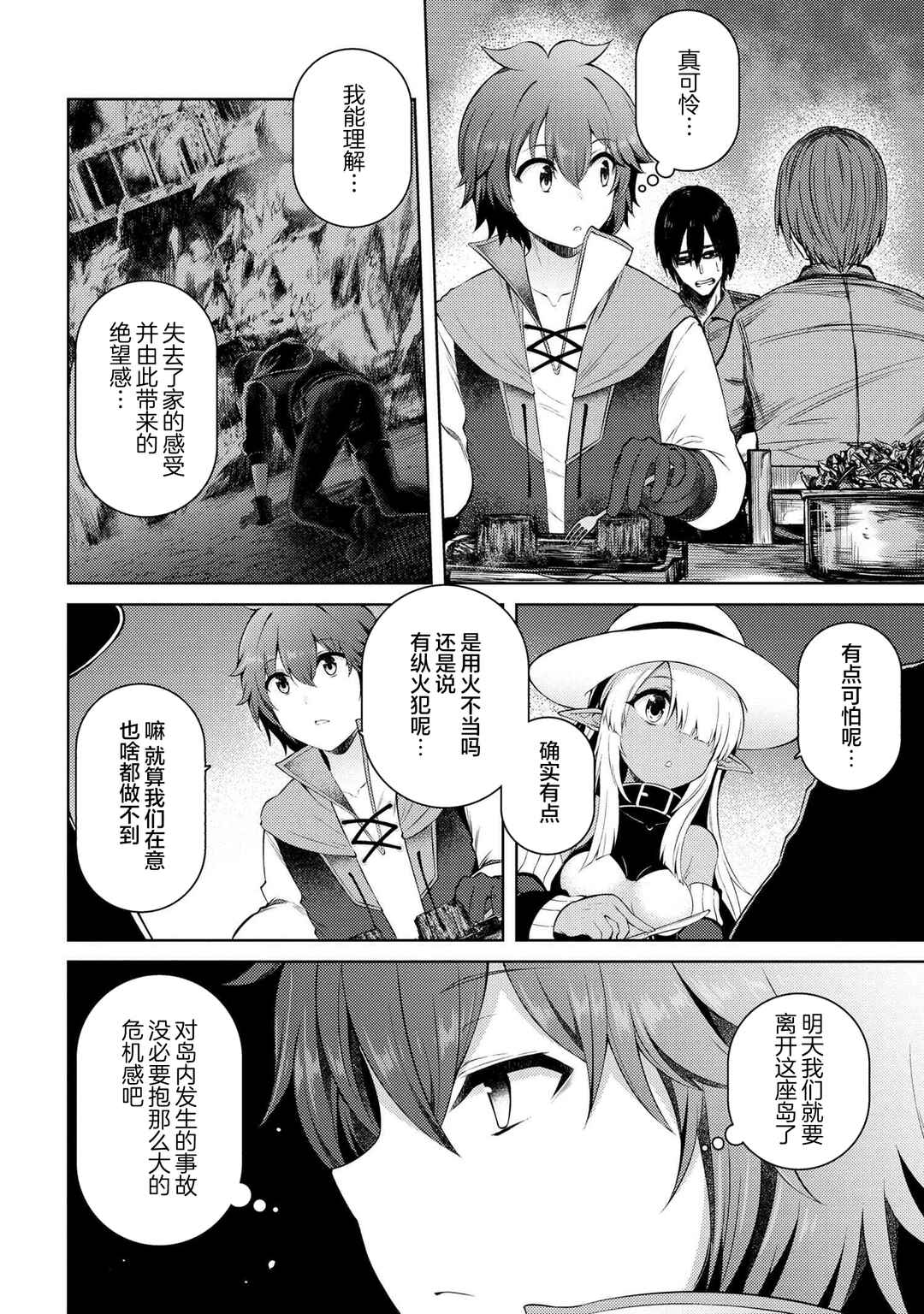 Ie ga Moete Jinsei dou demo Yoku Natta kara, Nokotta Nakenashi no Kane de Dark Elf no Dorei o Katta Chapter 12.2 - Page 8