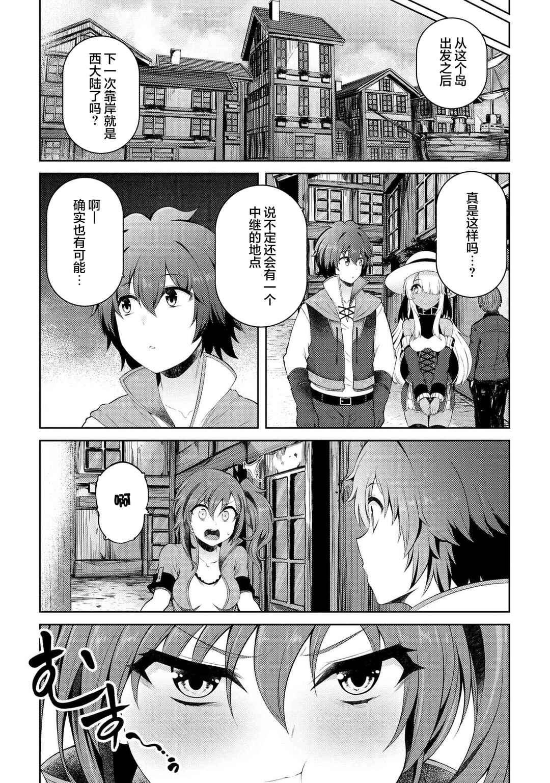 Ie ga Moete Jinsei dou demo Yoku Natta kara, Nokotta Nakenashi no Kane de Dark Elf no Dorei o Katta Chapter 12.2 - Page 9