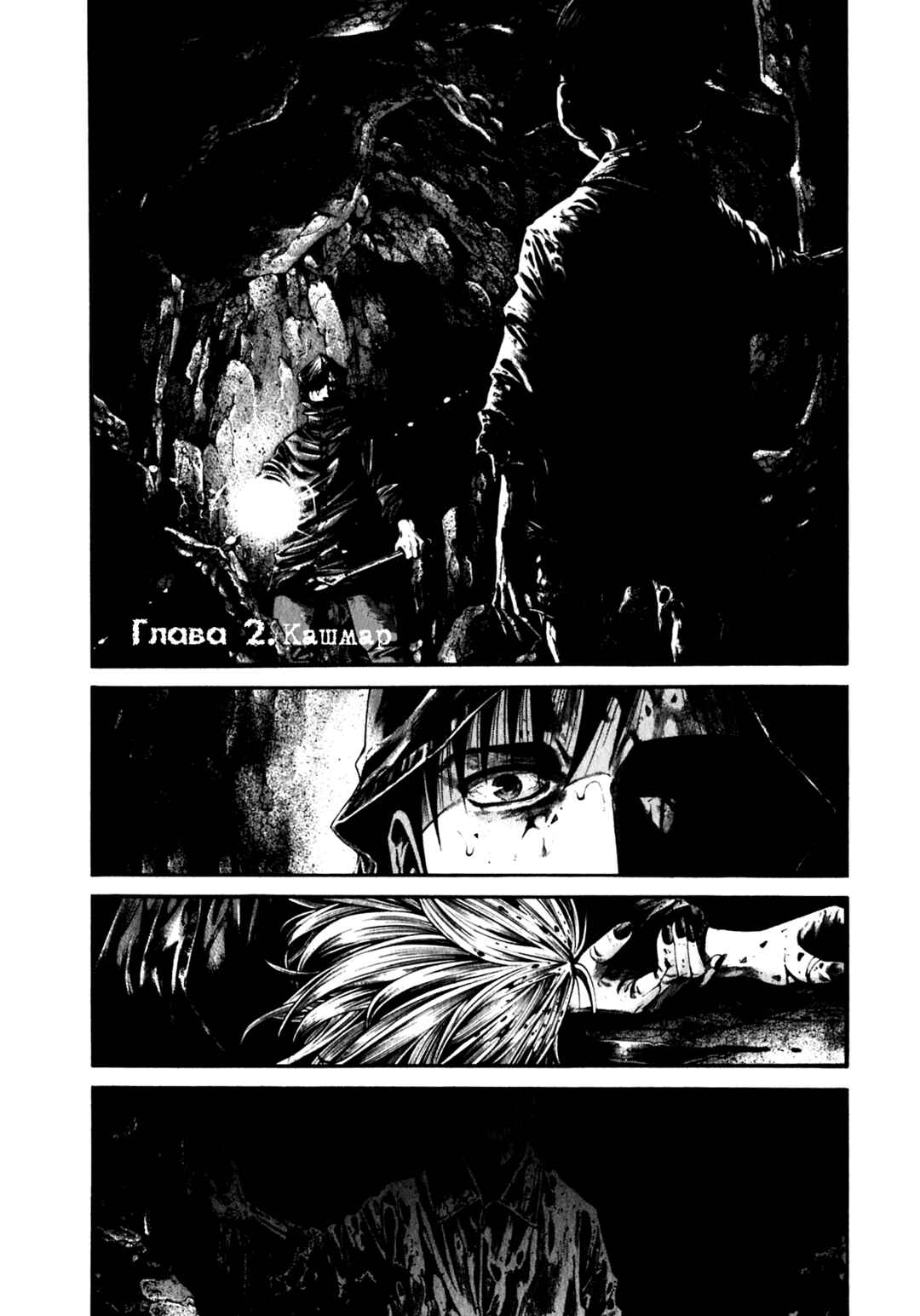 Hideout Chapter 2 - Page 1