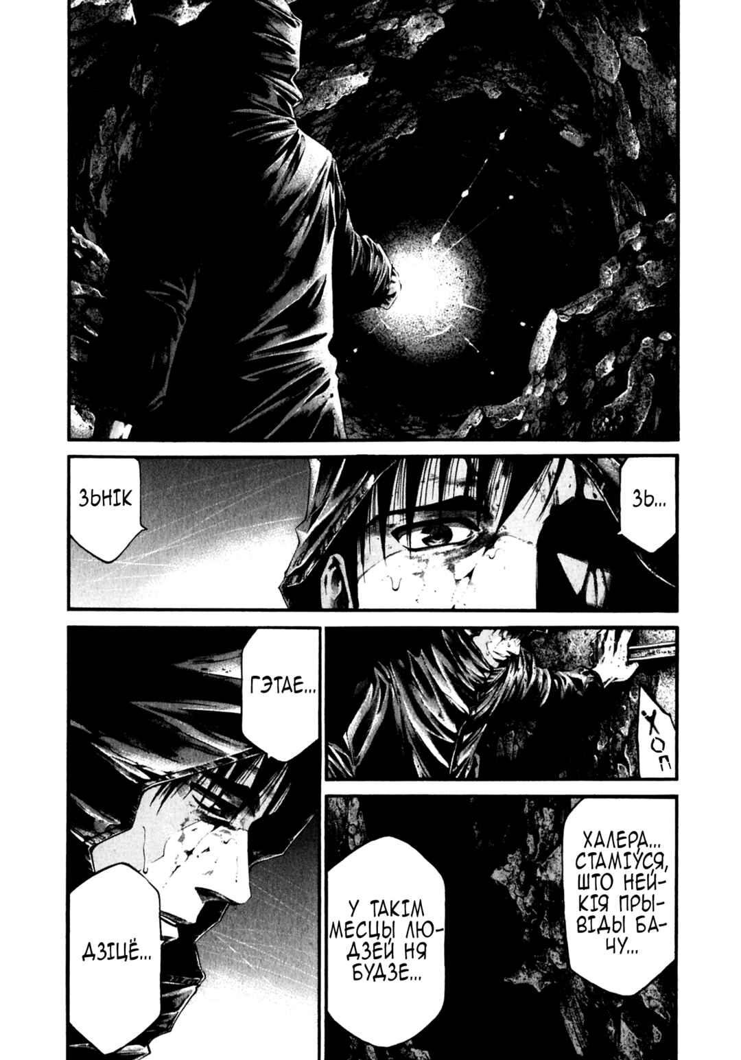 Hideout Chapter 2 - Page 4