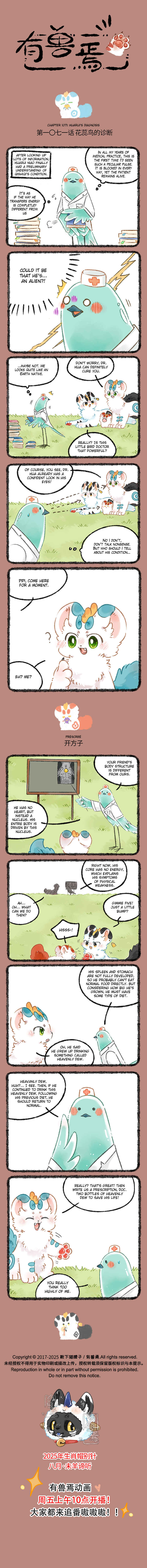 Yǒu Shòu Yān Chapter 1071 - Page 1