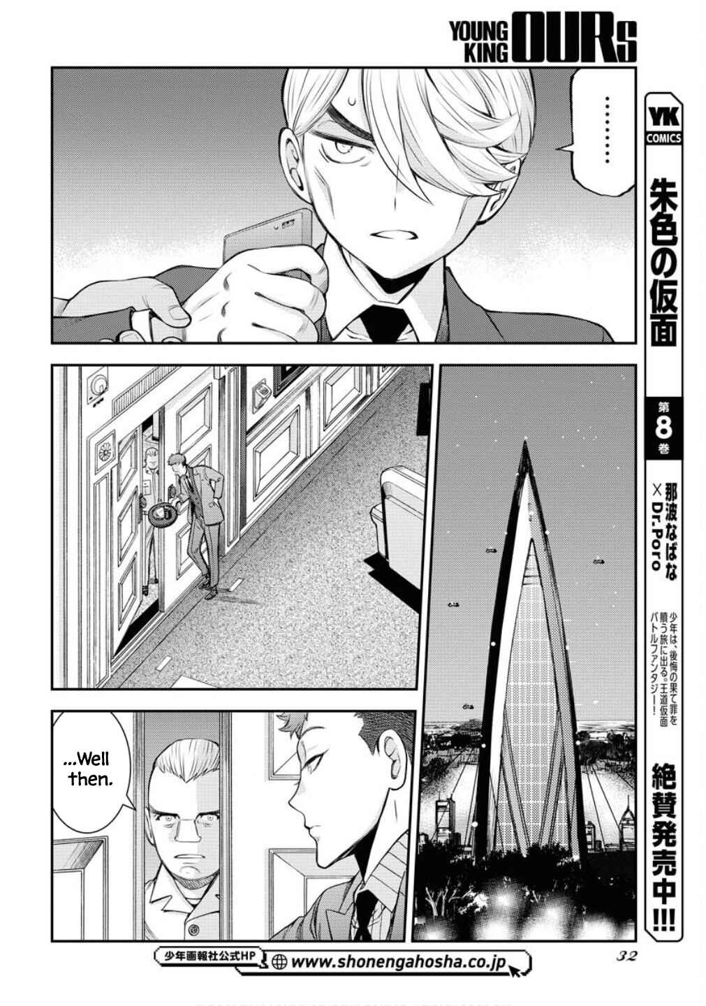 Aoki Hagane no Arpeggio Chapter 173 - Page 29