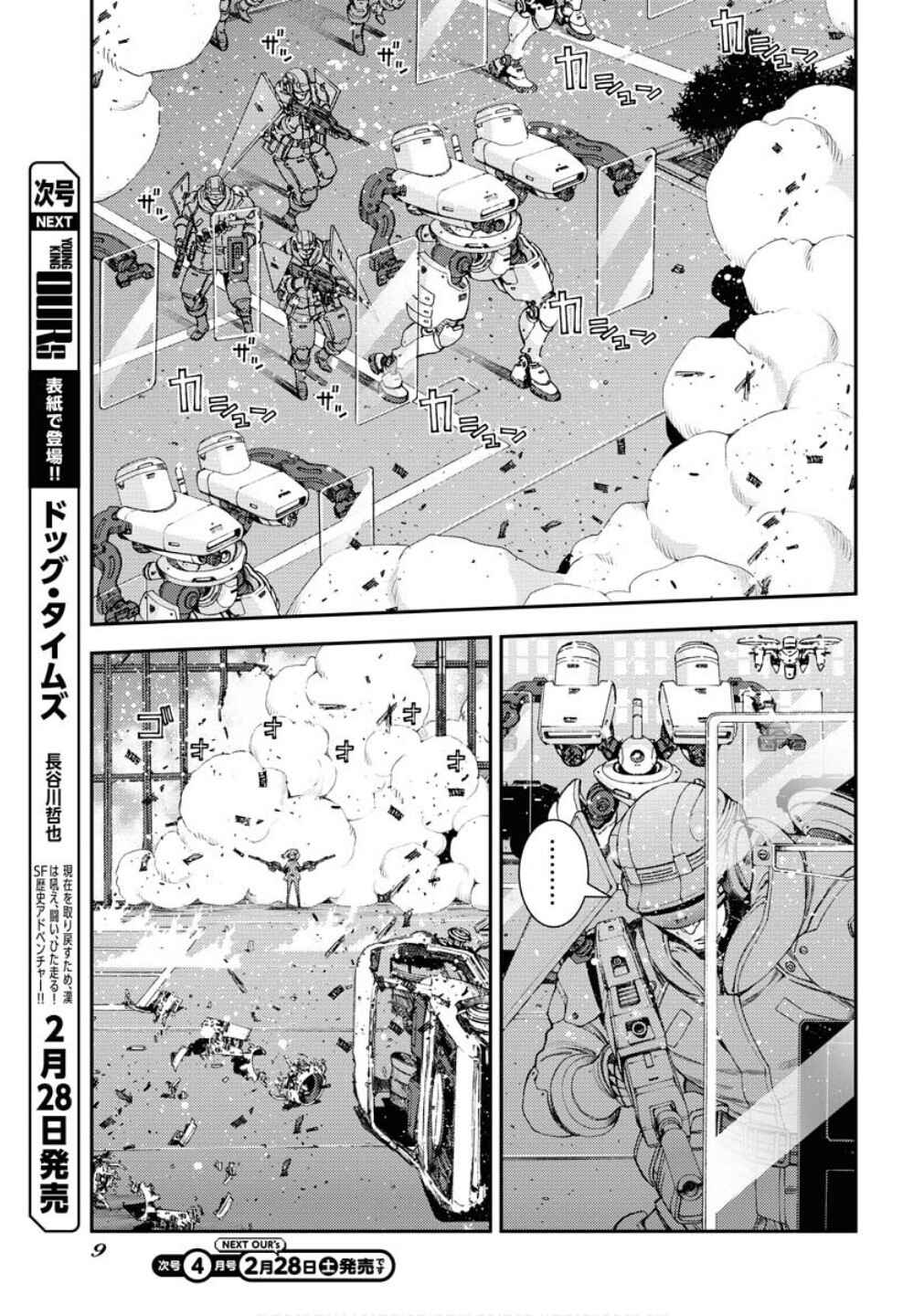 Aoki Hagane no Arpeggio Chapter 173 - Page 6