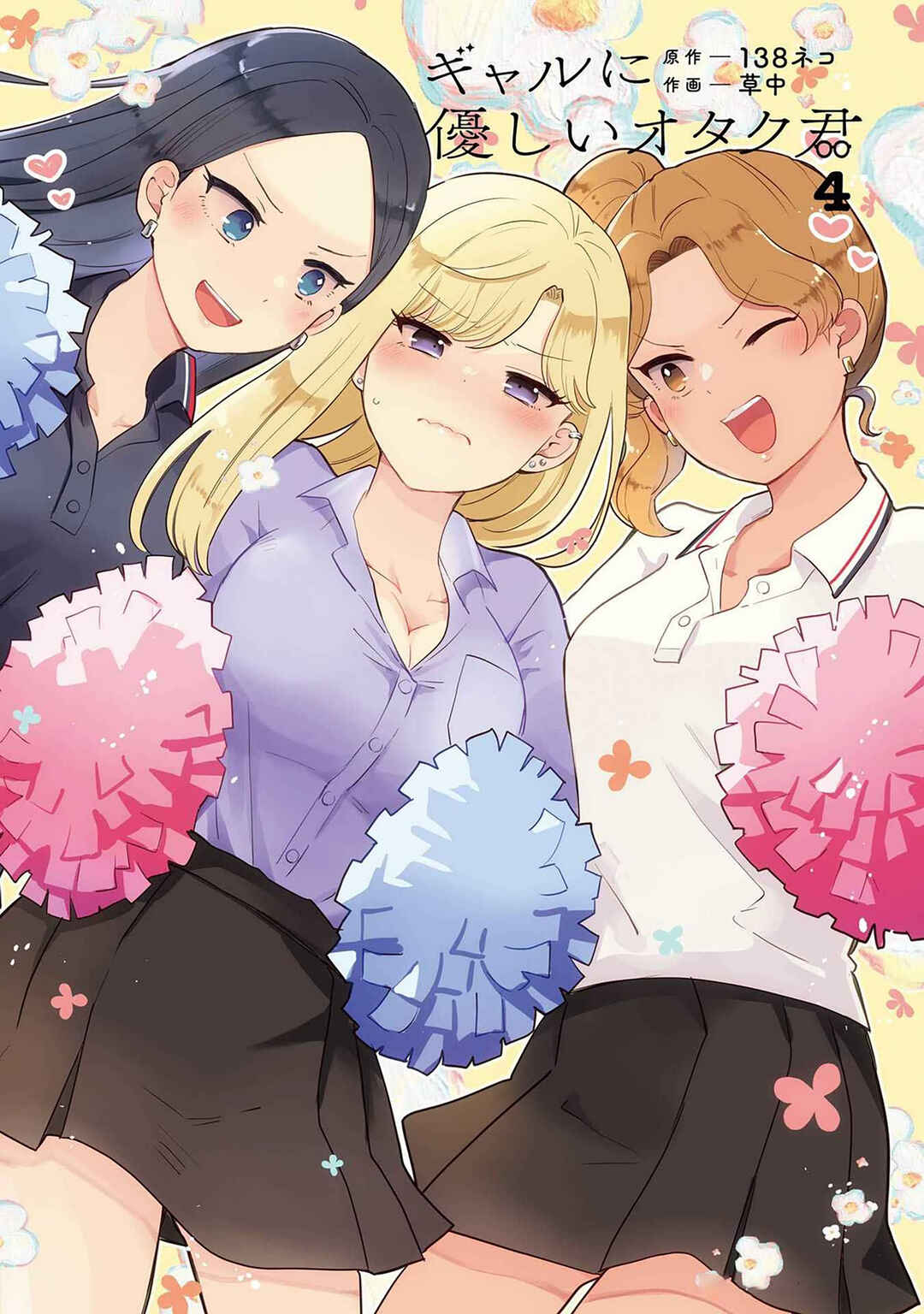 Gal ni Yasashii Otaku-kun Chapter 16 - Page 2