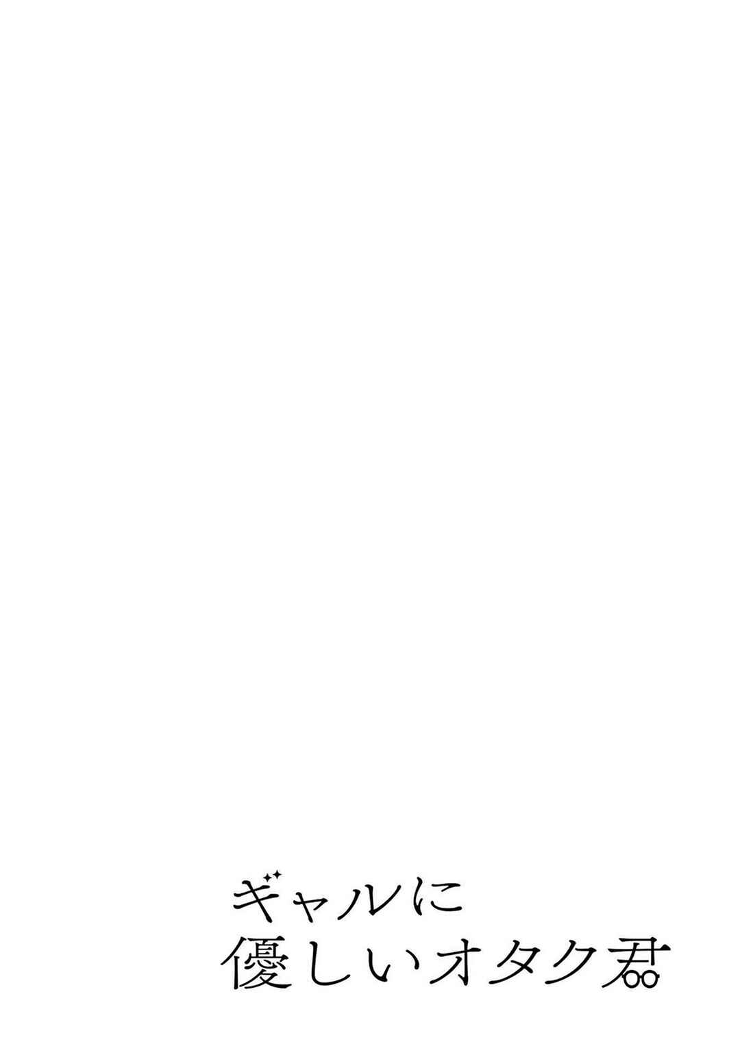 Gal ni Yasashii Otaku-kun Chapter 16 - Page 3