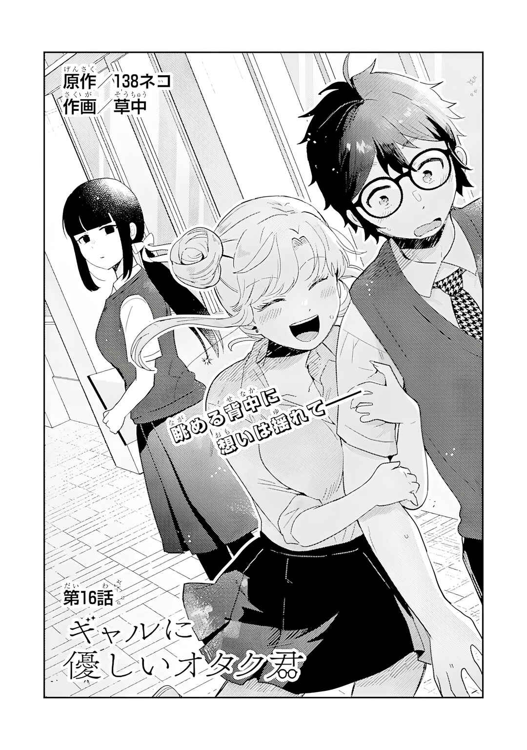 Gal ni Yasashii Otaku-kun Chapter 16 - Page 5