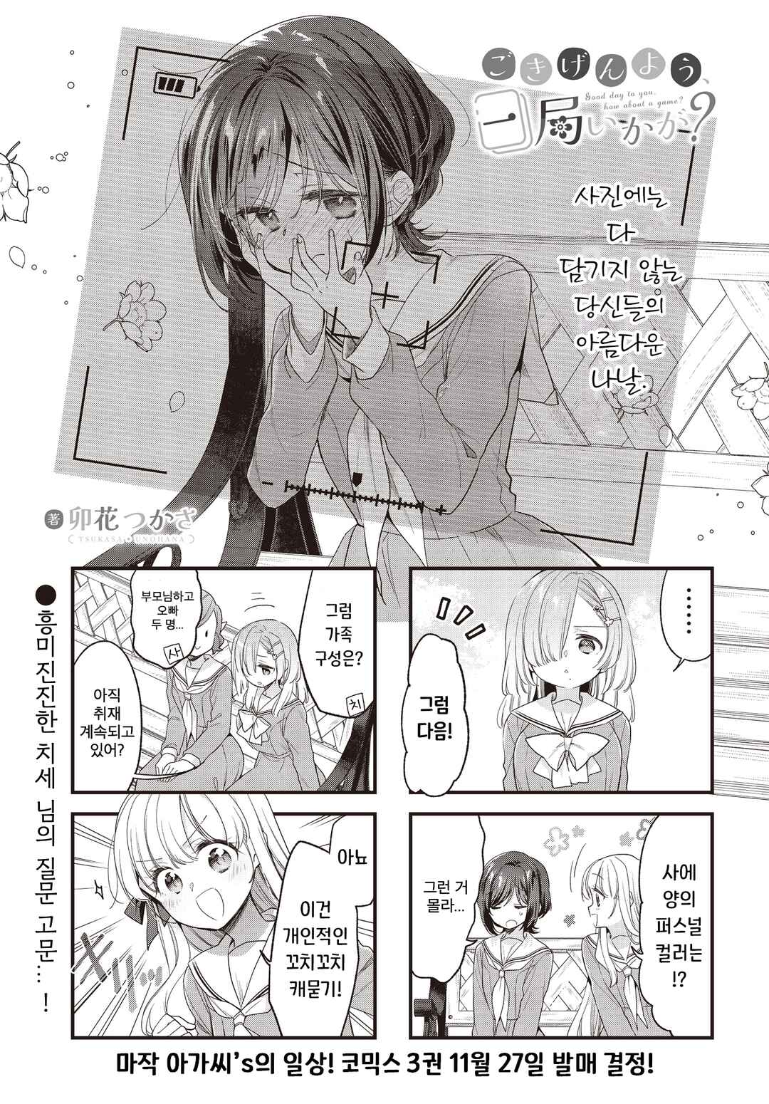 Gokigenyou, Ikkyoku Ikaga? Chapter 24 - Page 1