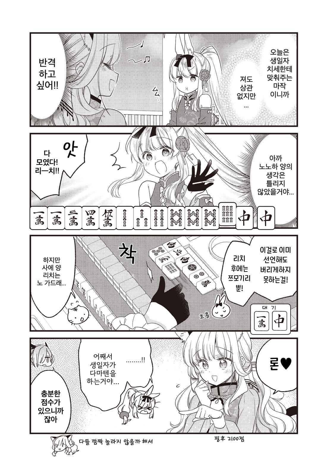 Gokigenyou, Ikkyoku Ikaga? Chapter 24 - Page 11