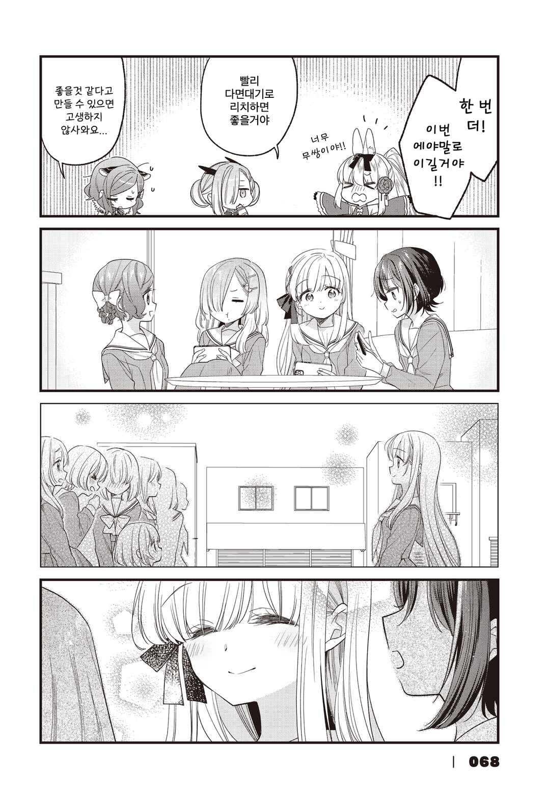 Gokigenyou, Ikkyoku Ikaga? Chapter 24 - Page 12