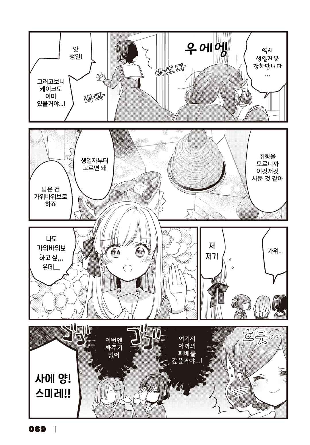 Gokigenyou, Ikkyoku Ikaga? Chapter 24 - Page 13