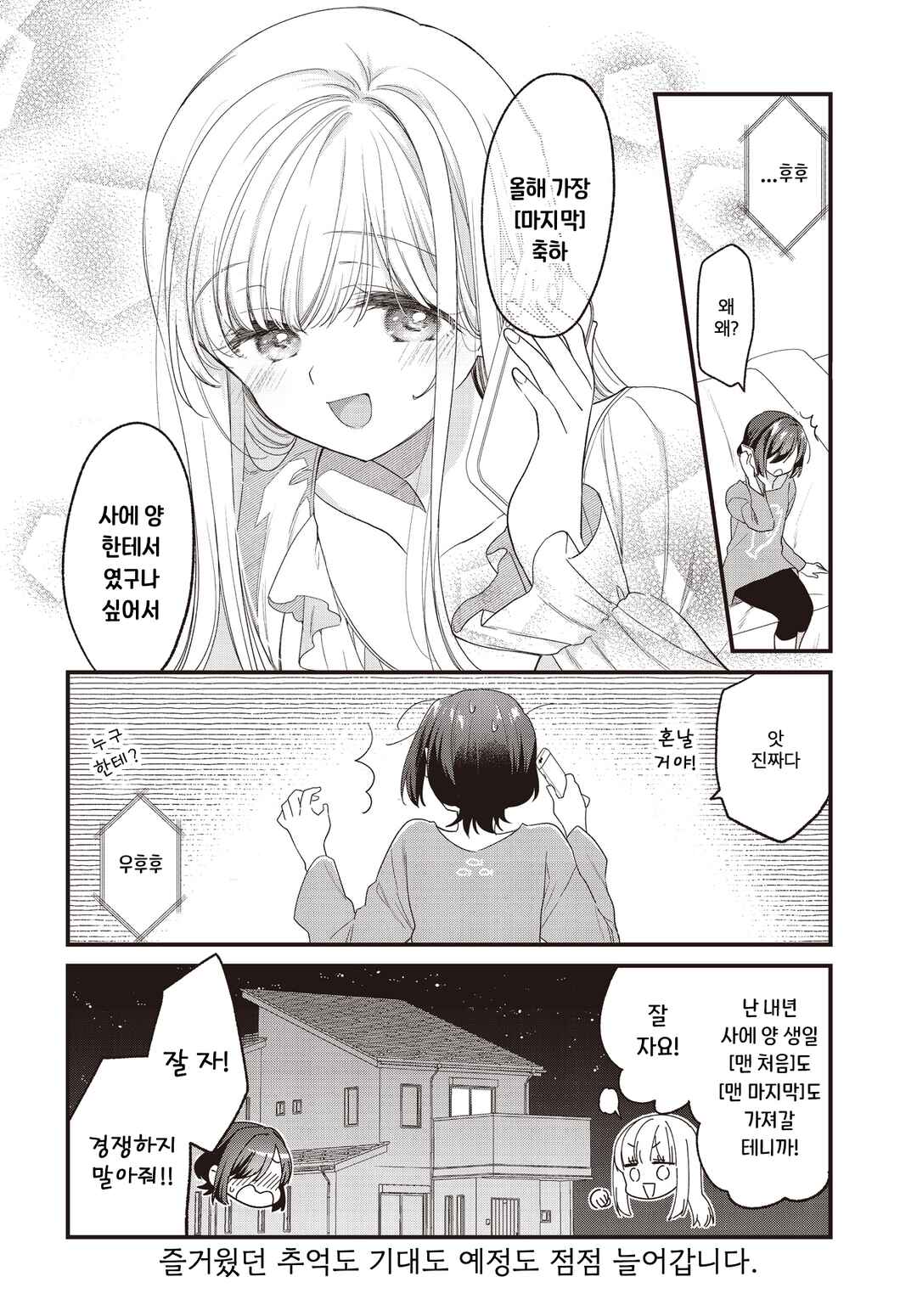 Gokigenyou, Ikkyoku Ikaga? Chapter 24 - Page 16