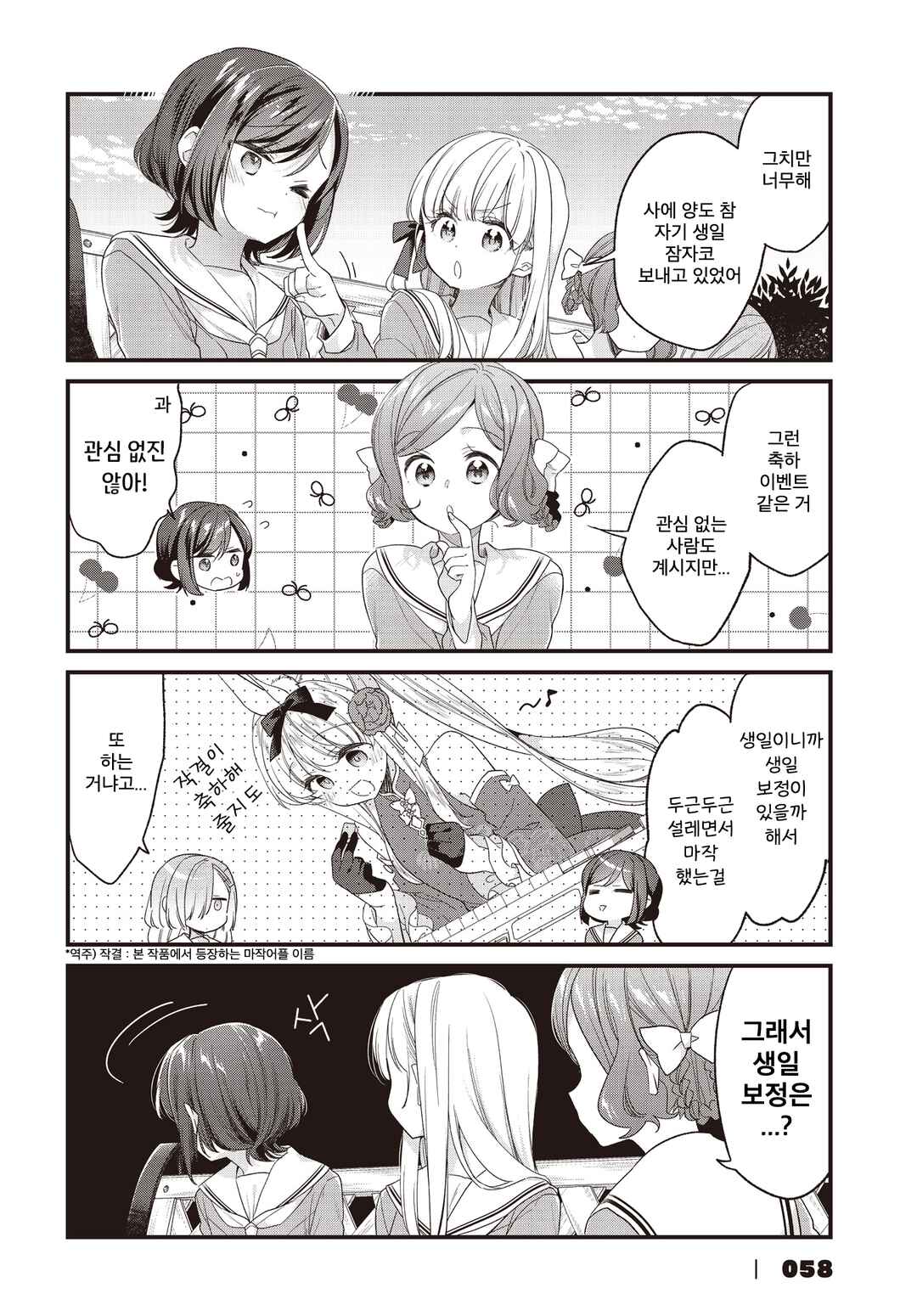 Gokigenyou, Ikkyoku Ikaga? Chapter 24 - Page 2