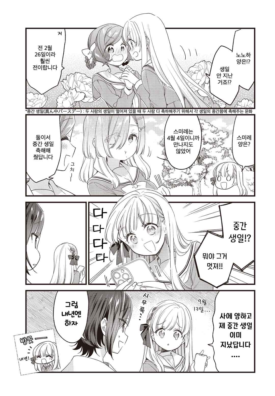 Gokigenyou, Ikkyoku Ikaga? Chapter 24 - Page 3