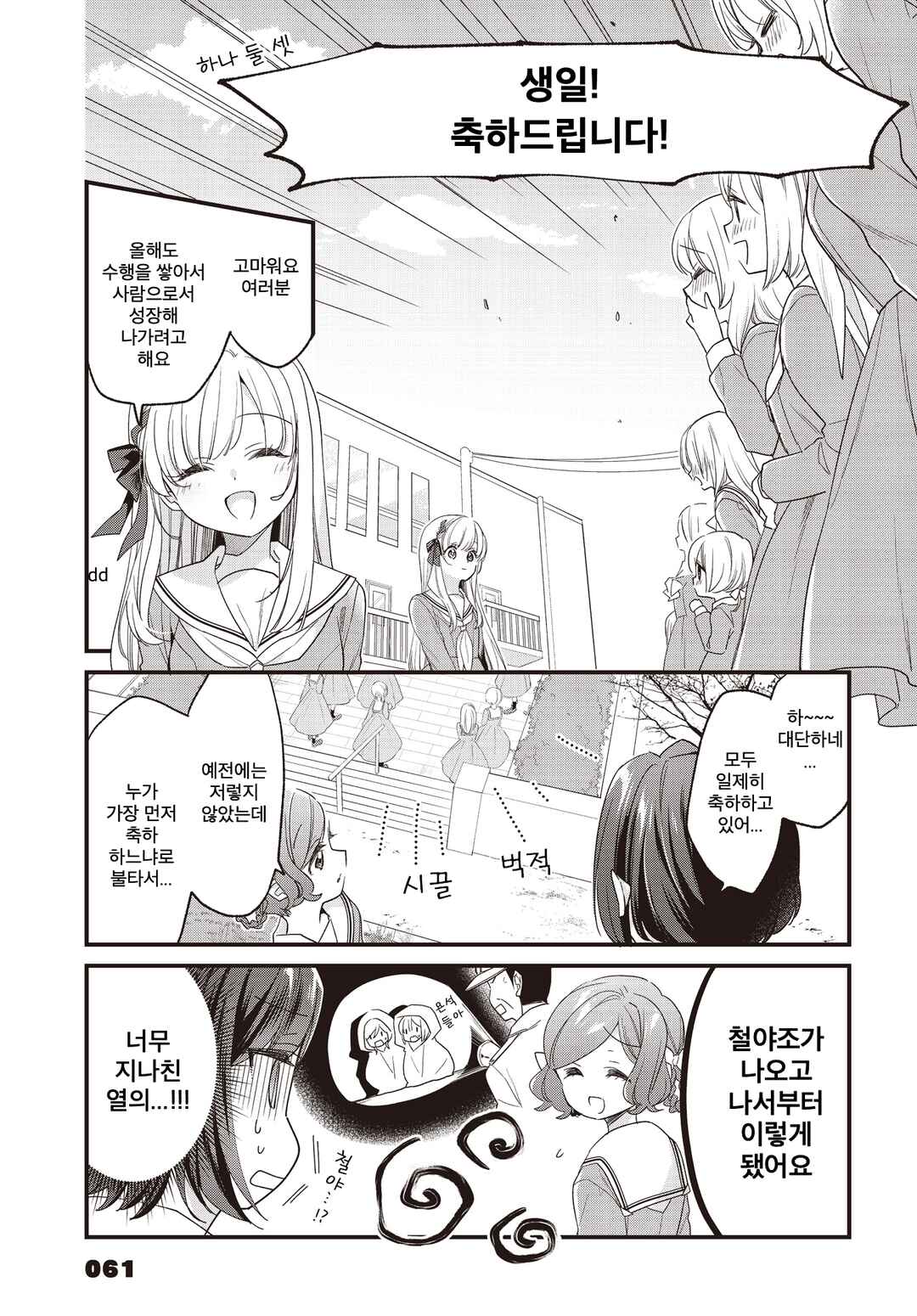 Gokigenyou, Ikkyoku Ikaga? Chapter 24 - Page 5