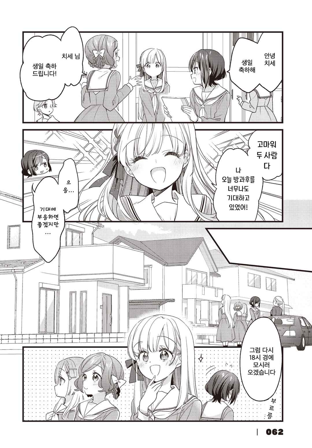 Gokigenyou, Ikkyoku Ikaga? Chapter 24 - Page 6
