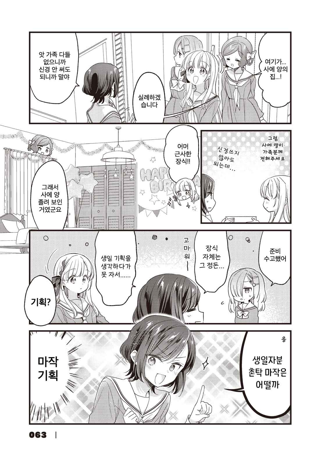 Gokigenyou, Ikkyoku Ikaga? Chapter 24 - Page 7