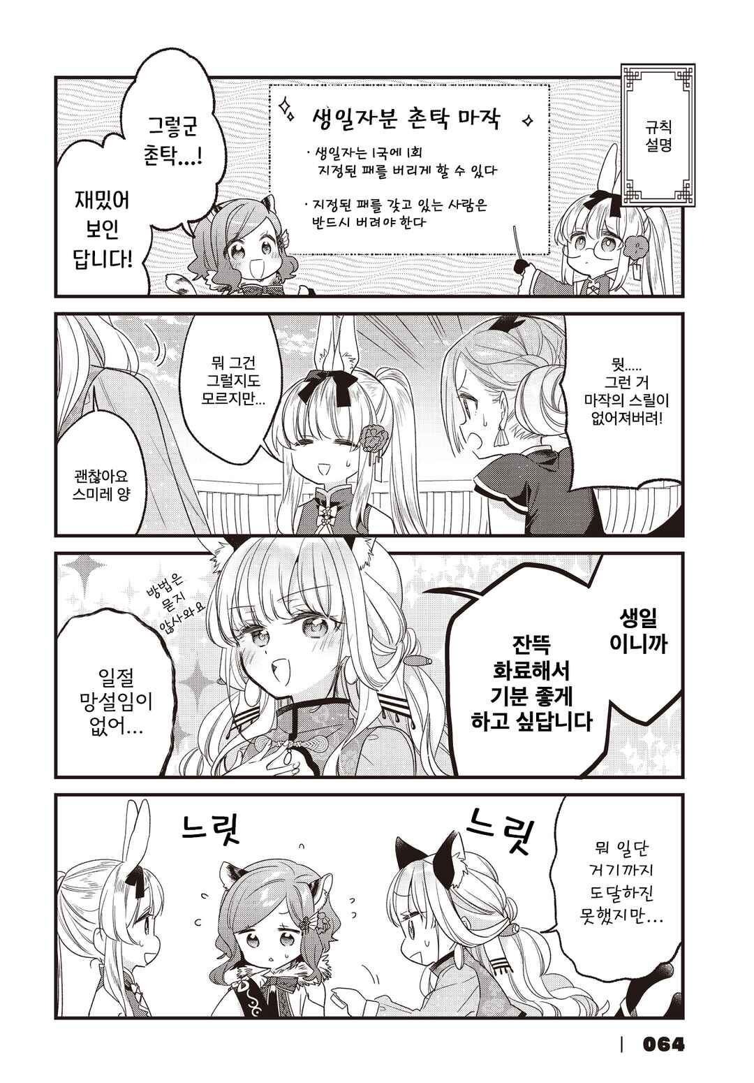 Gokigenyou, Ikkyoku Ikaga? Chapter 24 - Page 8