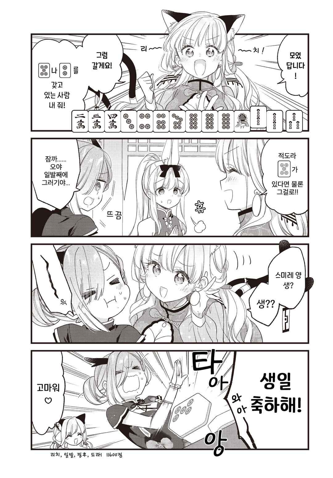Gokigenyou, Ikkyoku Ikaga? Chapter 24 - Page 9
