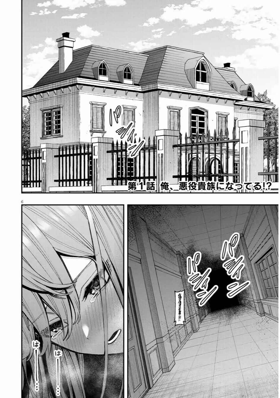 Taida na Akujoku Kizoku ni Tensei shita Ore, Scenario wo Bukkowashitara Kikakugai no Maryoku de Saikyou ni Natta Chapter 1 - Page 7