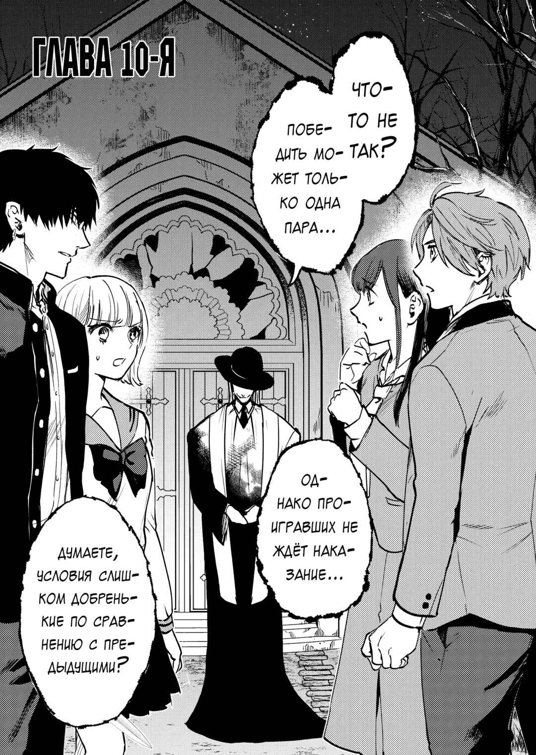 Couples Game Chapter 10 - Page 1