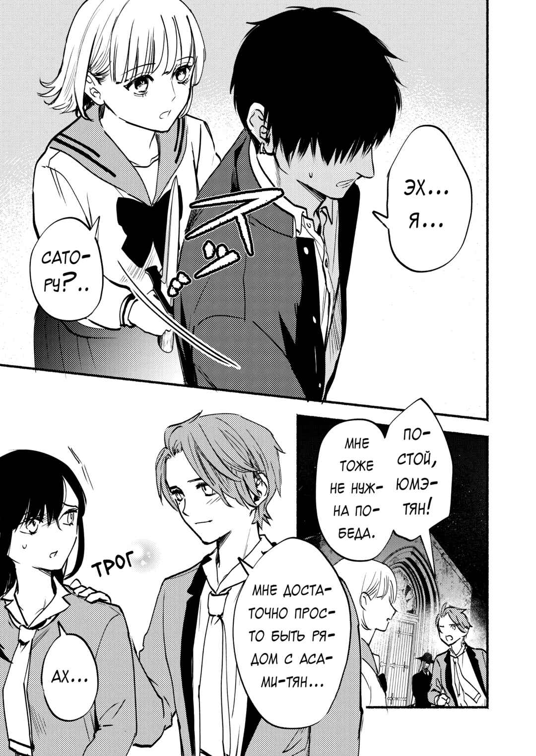 Couples Game Chapter 10 - Page 11