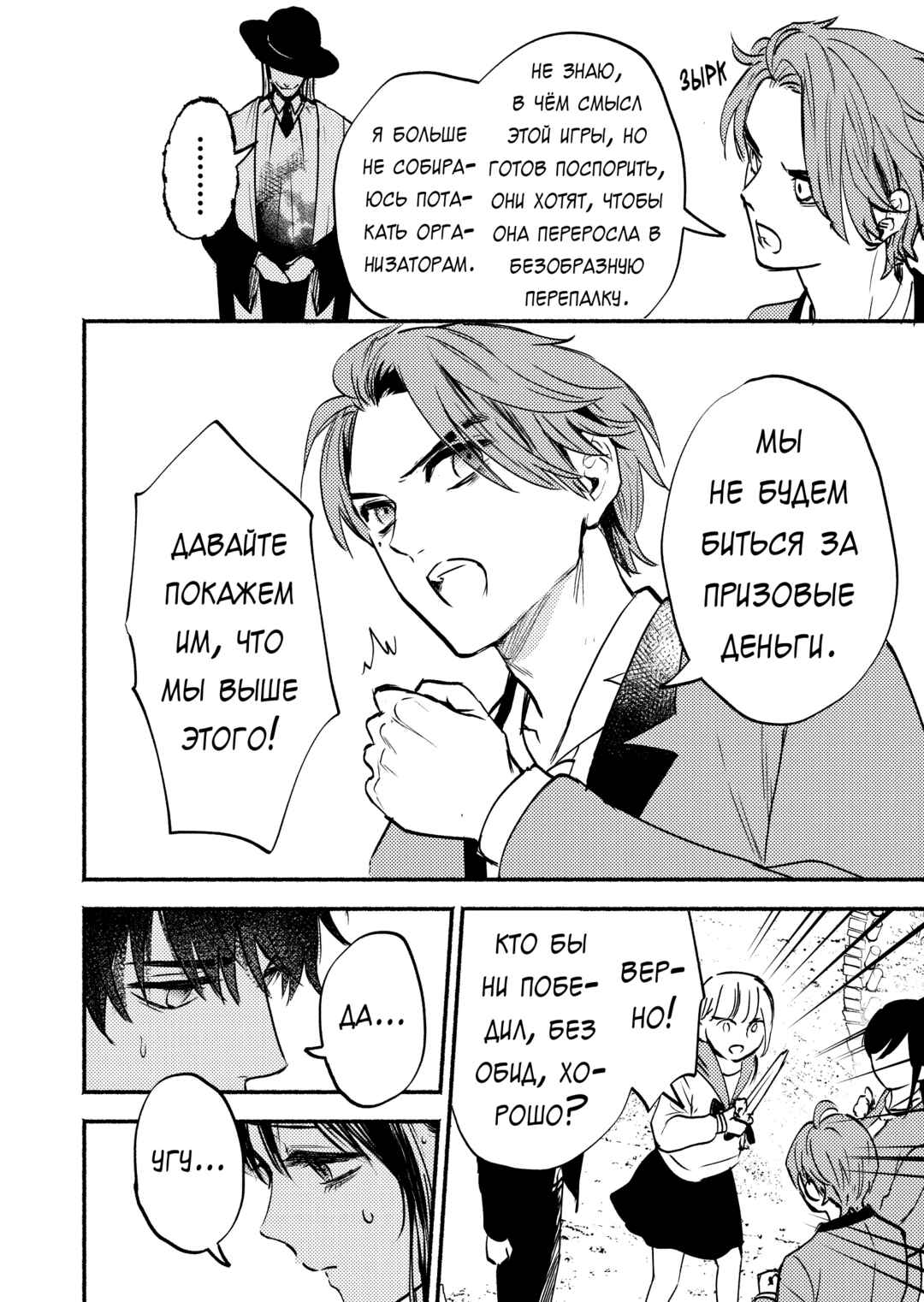 Couples Game Chapter 10 - Page 12