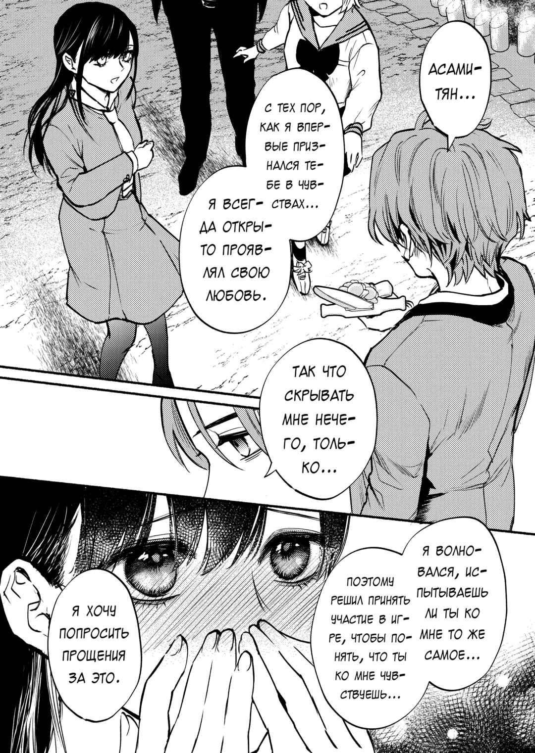 Couples Game Chapter 10 - Page 14