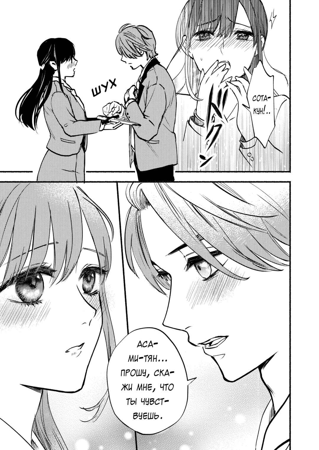 Couples Game Chapter 10 - Page 17