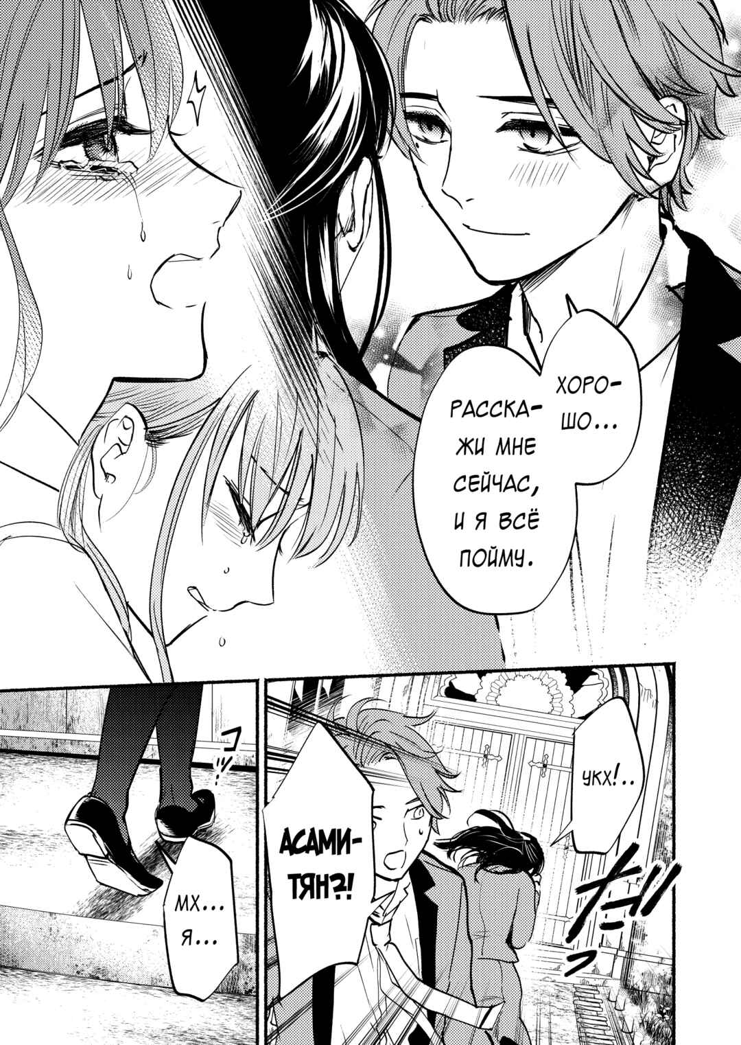 Couples Game Chapter 10 - Page 19