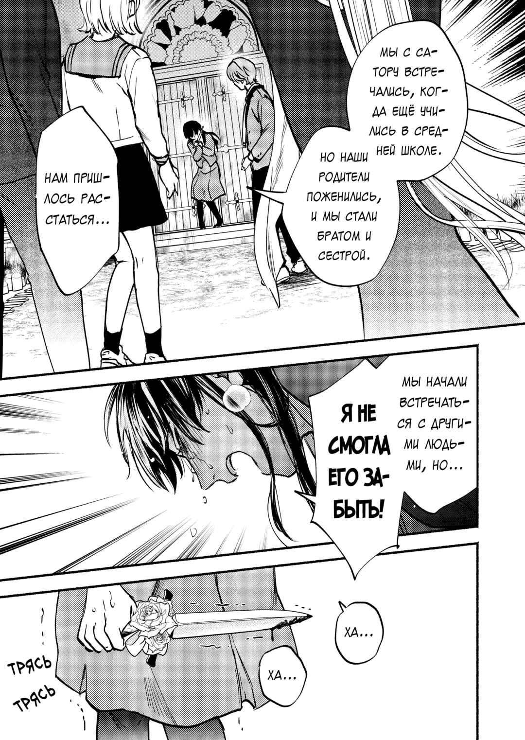 Couples Game Chapter 10 - Page 21