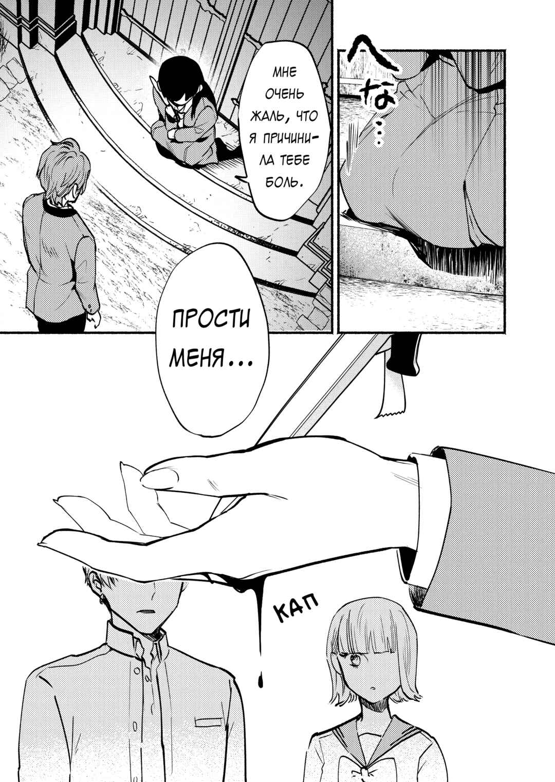 Couples Game Chapter 10 - Page 23