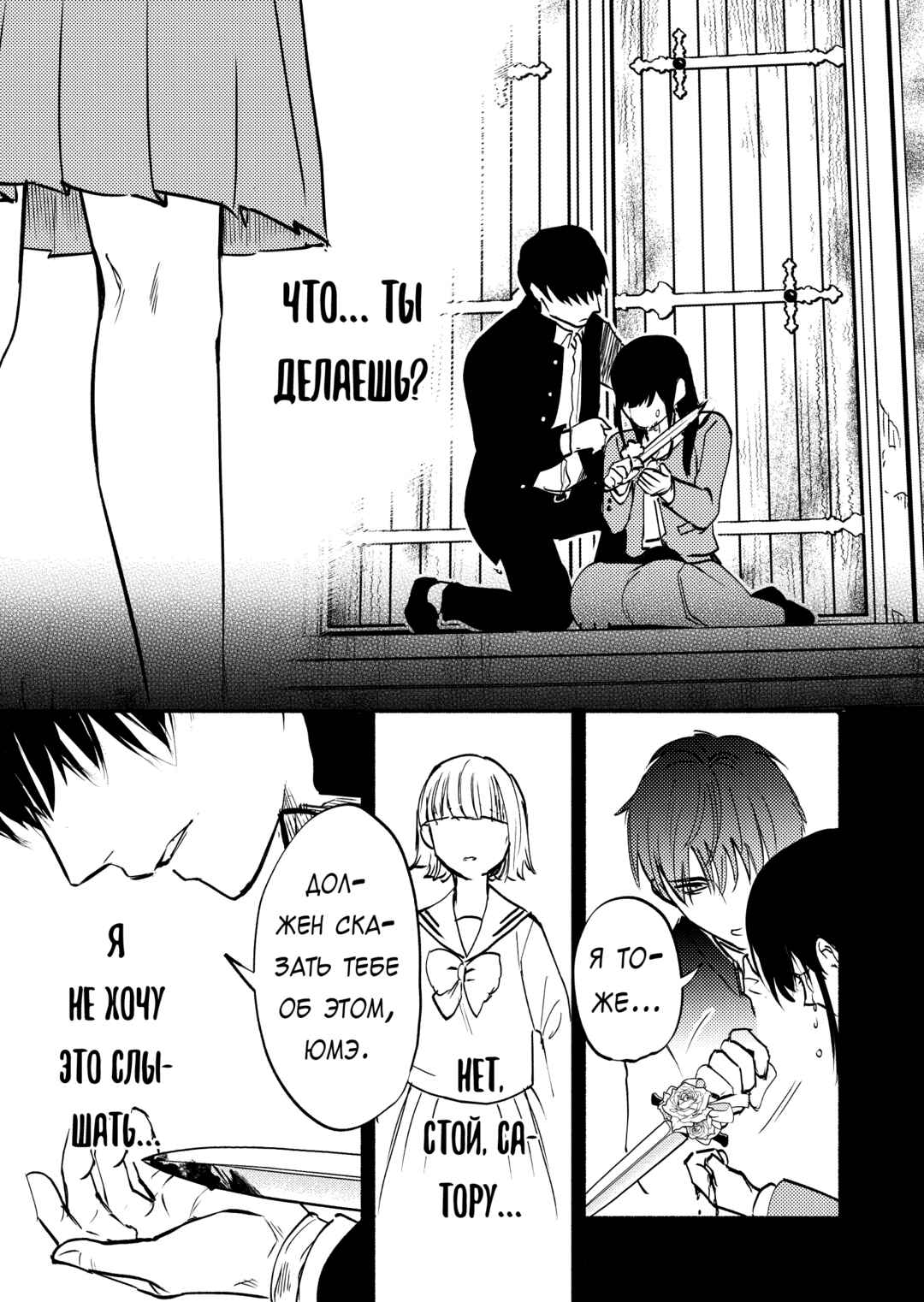 Couples Game Chapter 10 - Page 25