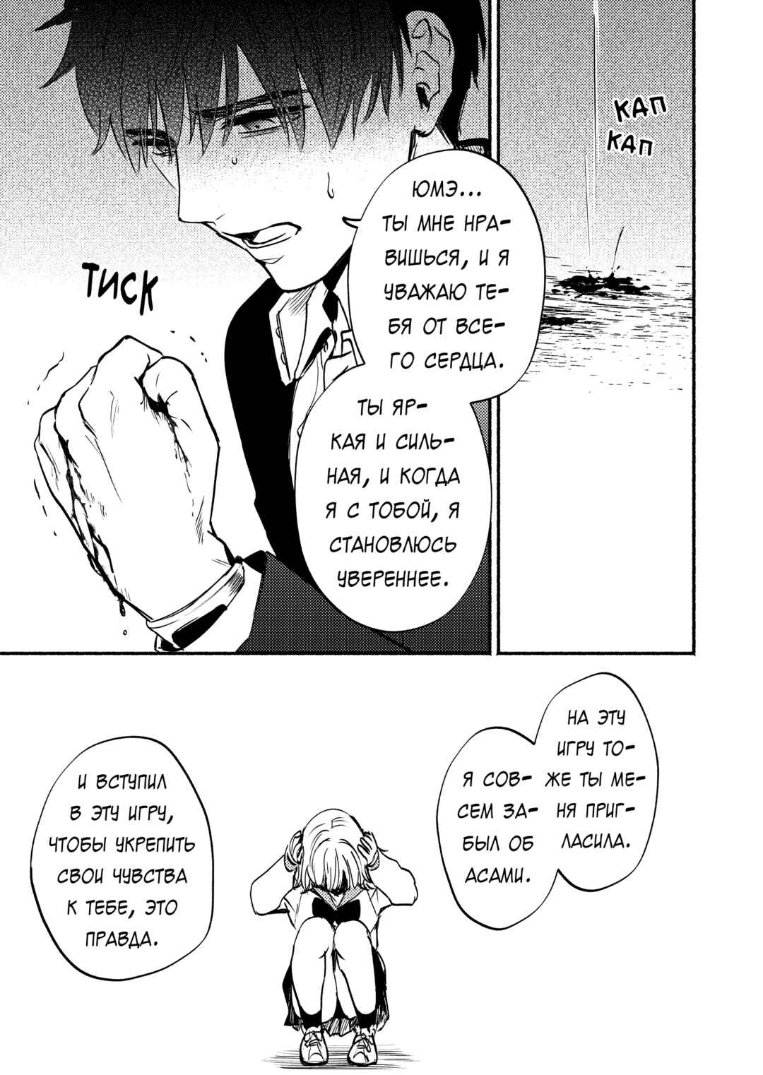 Couples Game Chapter 10 - Page 27