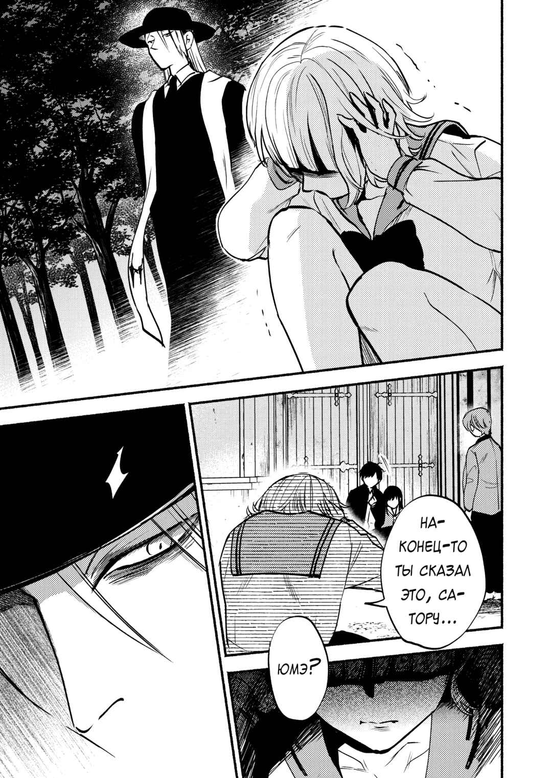 Couples Game Chapter 10 - Page 29
