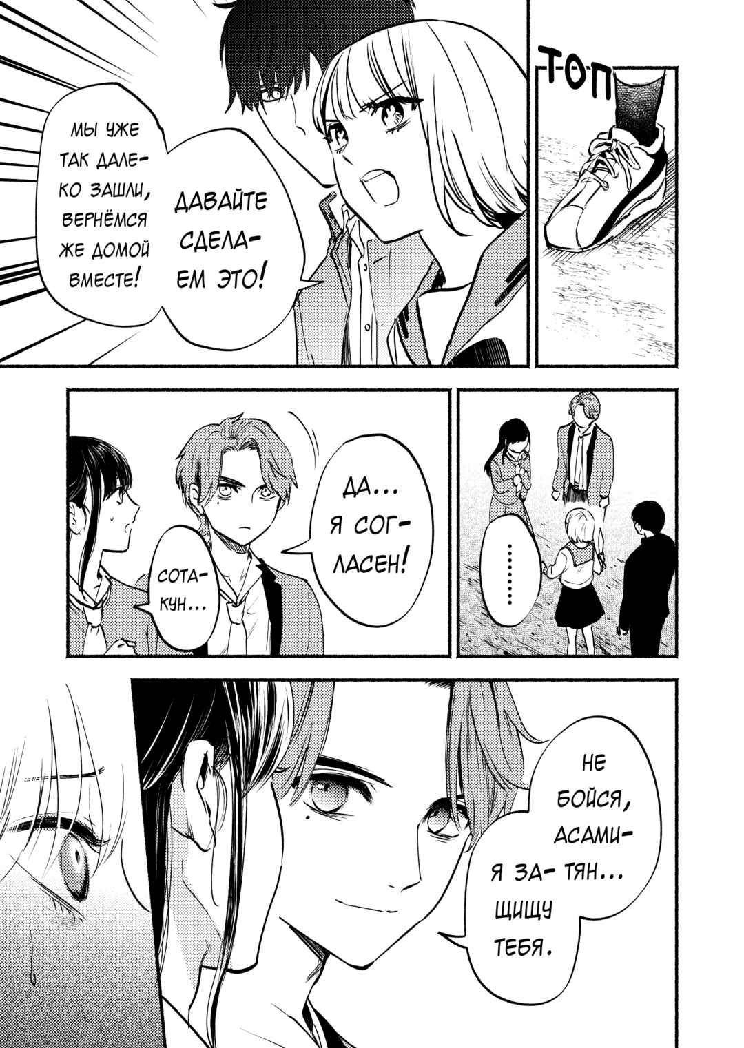 Couples Game Chapter 10 - Page 5