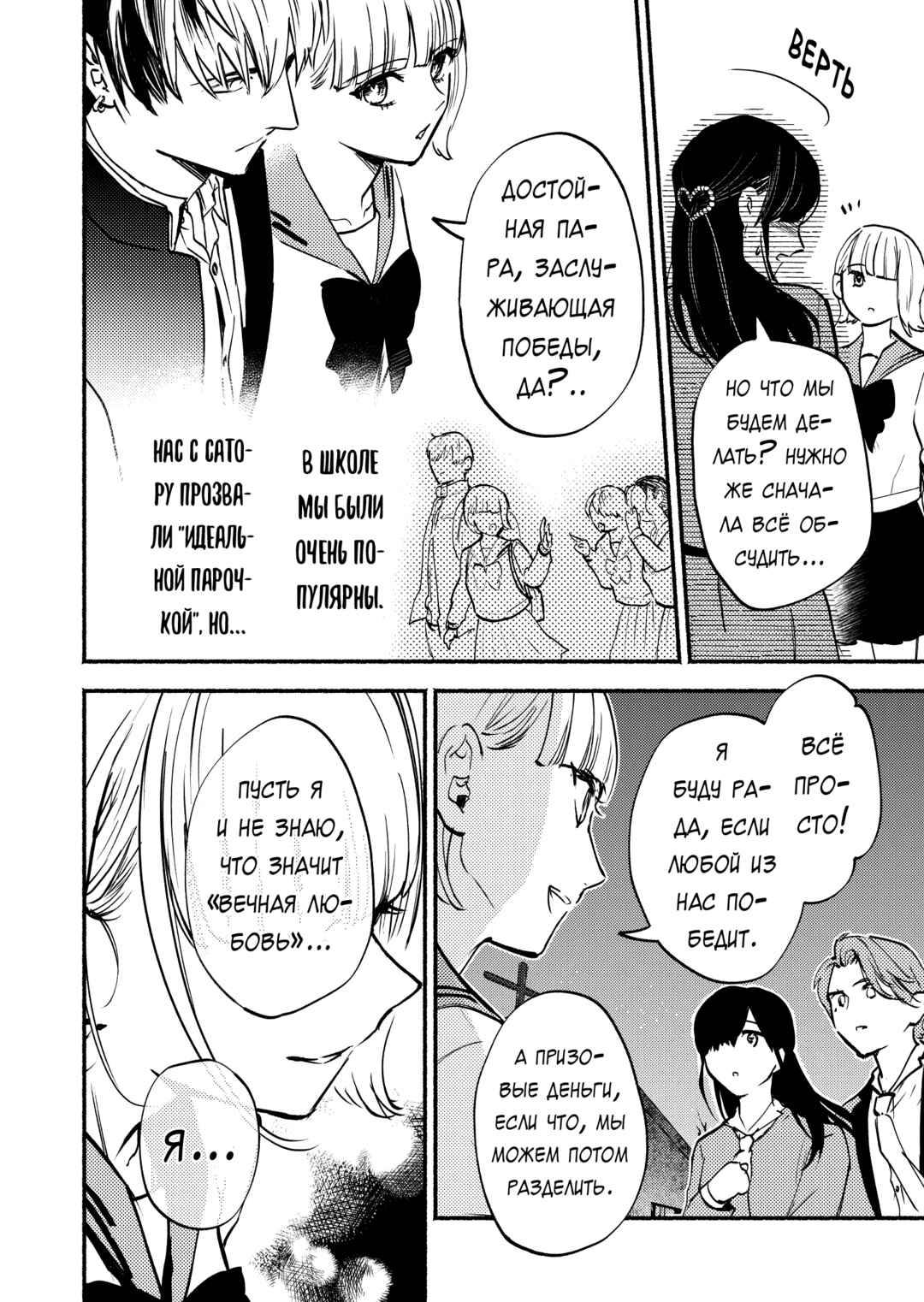 Couples Game Chapter 10 - Page 6
