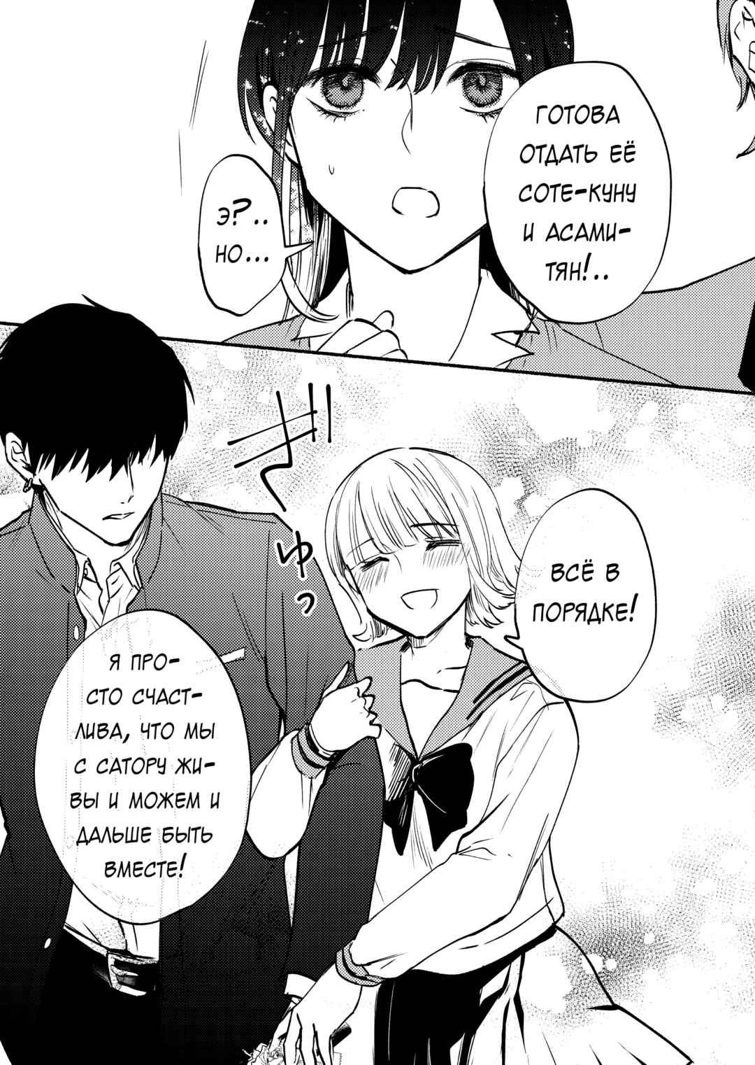 Couples Game Chapter 10 - Page 7