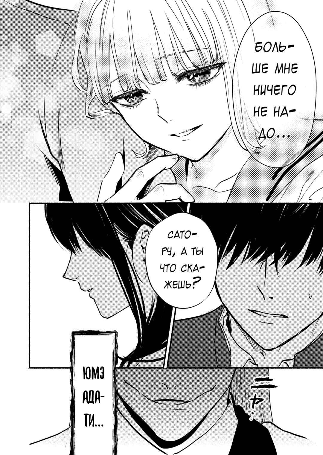 Couples Game Chapter 10 - Page 8