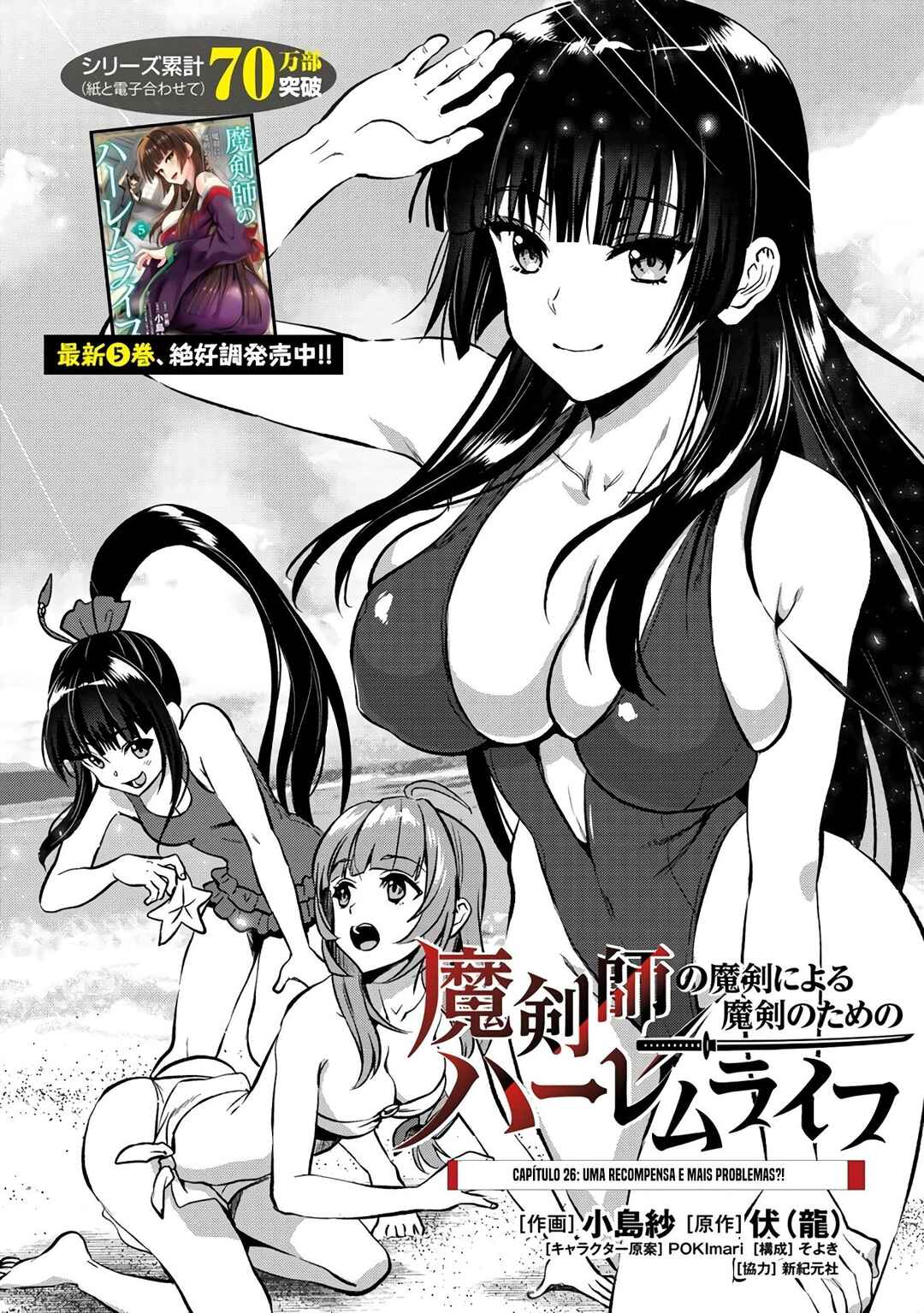 Makenshi no Maken Niyoru Maken no Tame no Harem Life Chapter 26 - Page 4