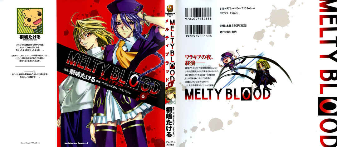 Melty Blood Chapter 27 - Page 1